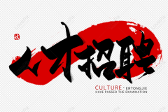 深圳市富柏文化创意有限公司-人才招聘